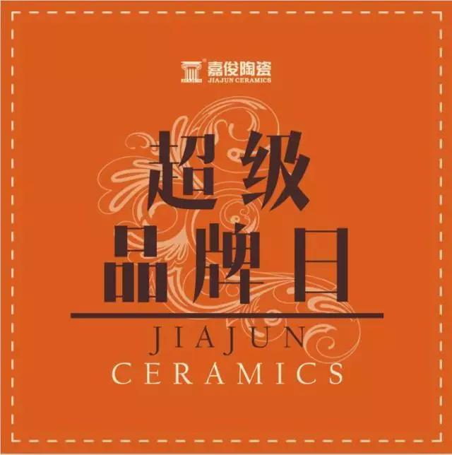 3.15嘉俊超級品牌日驚喜來襲！