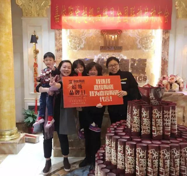 嘉俊陶瓷超級品牌日成功落地！單店業(yè)績3倍提升！