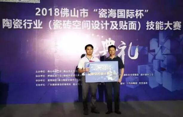 喜訊：嘉俊設(shè)計(jì)師榮獲陶瓷行業(yè)技能大賽“設(shè)計(jì)狀元”！