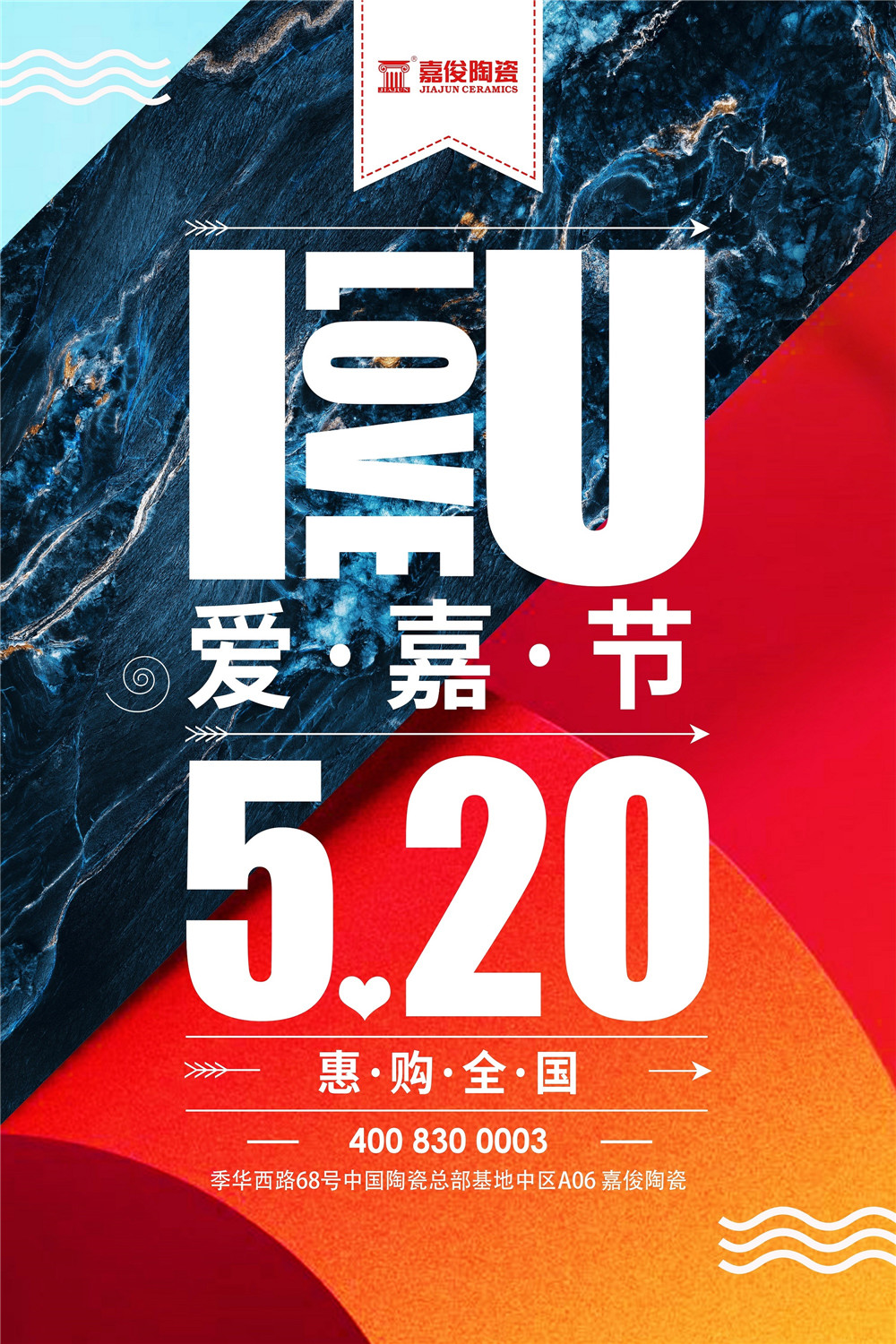 燃戰(zhàn)520 | 嘉俊陶瓷江蘇、浙江等地聯(lián)動完美收官