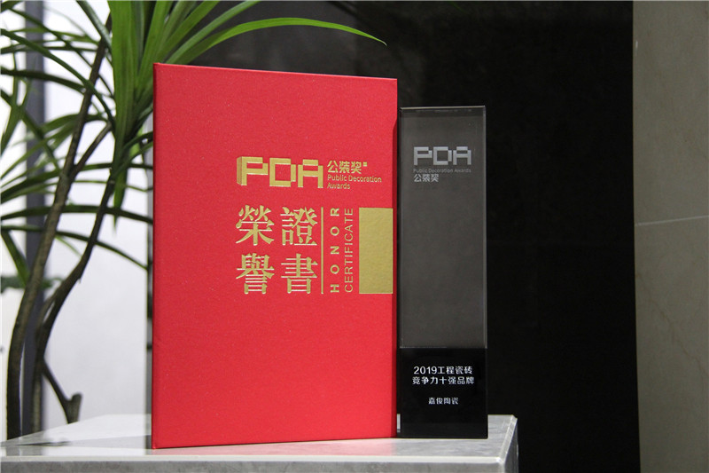 2019工程瓷磚競(jìng)爭力十強(qiáng)品牌.jpg