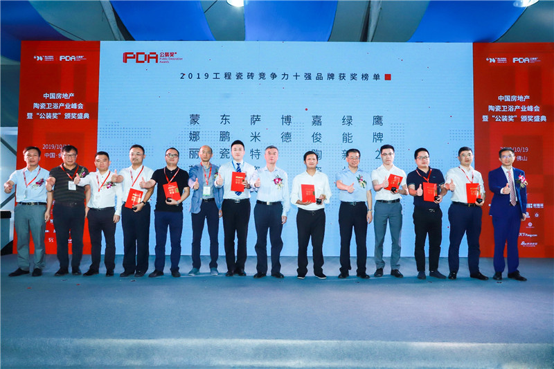 2019工程瓷磚競(jìng)爭力十強(qiáng)品牌 (2).jpg