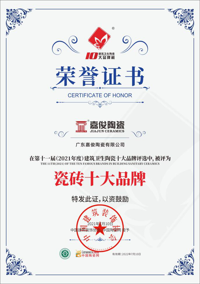 實力加冕！嘉俊陶瓷獲”瓷磚十大品牌”及”工程推薦品牌”殊榮！